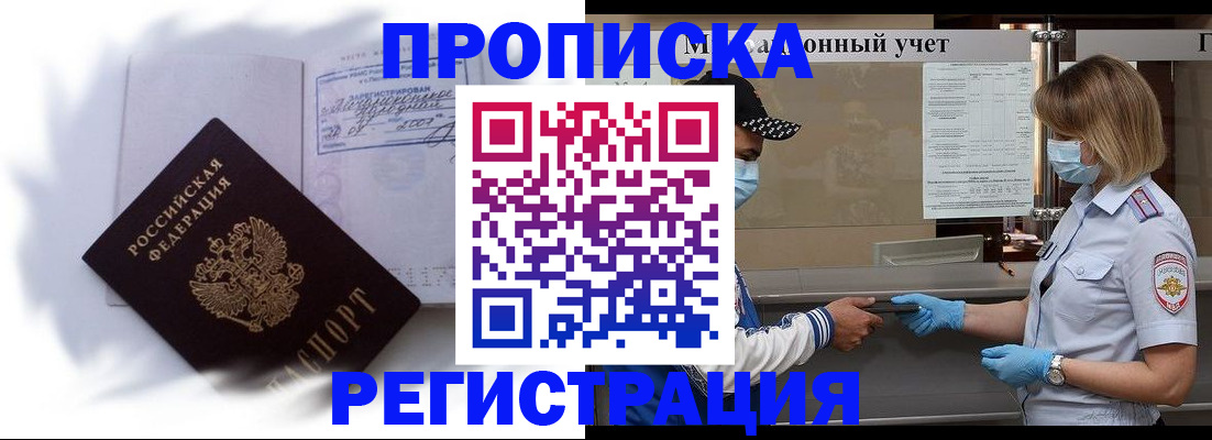 прописка 2025 в Учалы